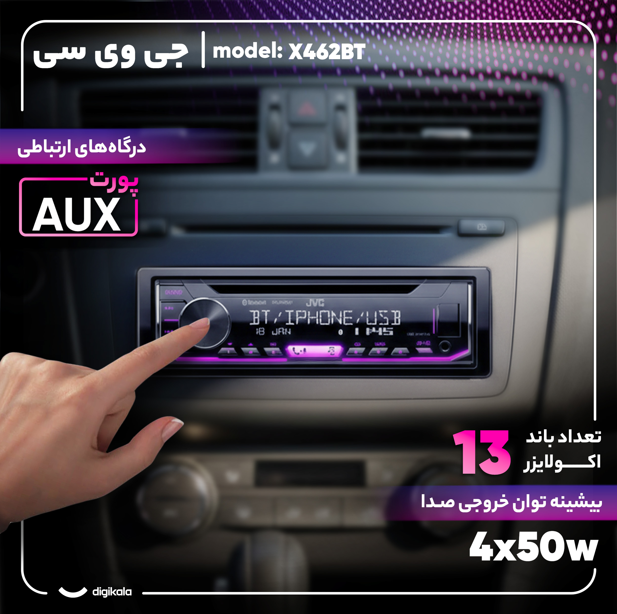 پخش کننده خودرو جی وی سی مدل X462BT