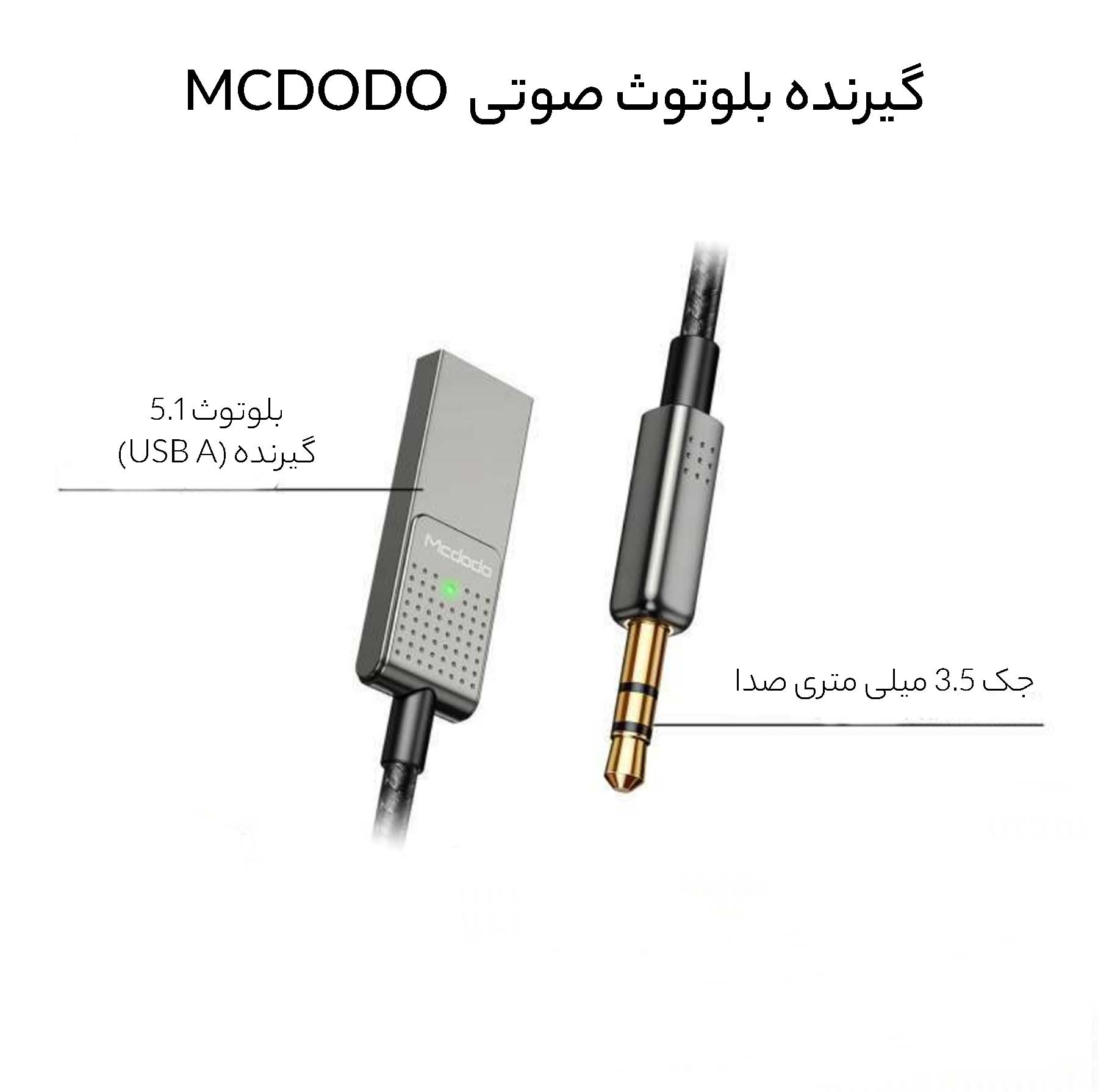 گیرنده بلوتوث موزیک مک دودو مدل CA-8700