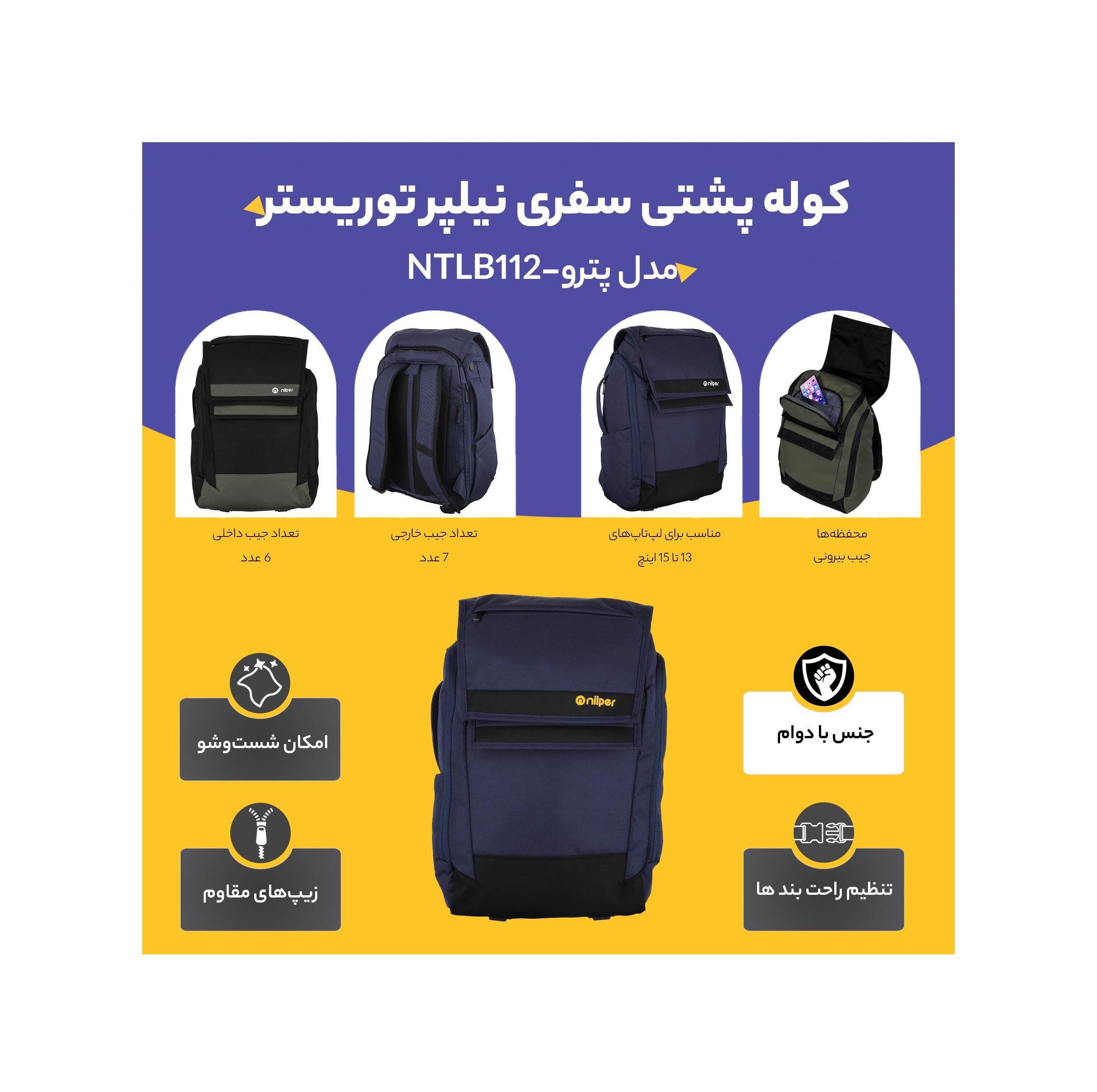 كوله پشتی سفری نیلپر توریستر مدل پترو-NTLB112