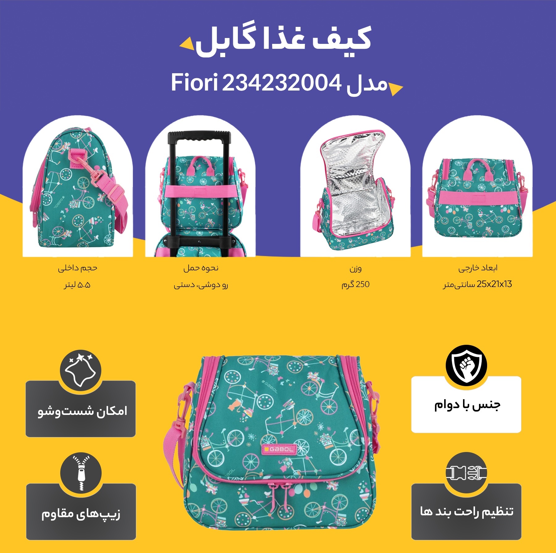 کیف غذا گابل مدل Fiori 234232004