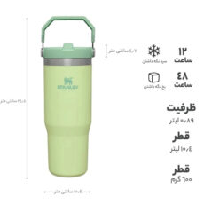 تراول ماگ مدل IceFlow Flip Straw گنجایش 0.88 لیتر