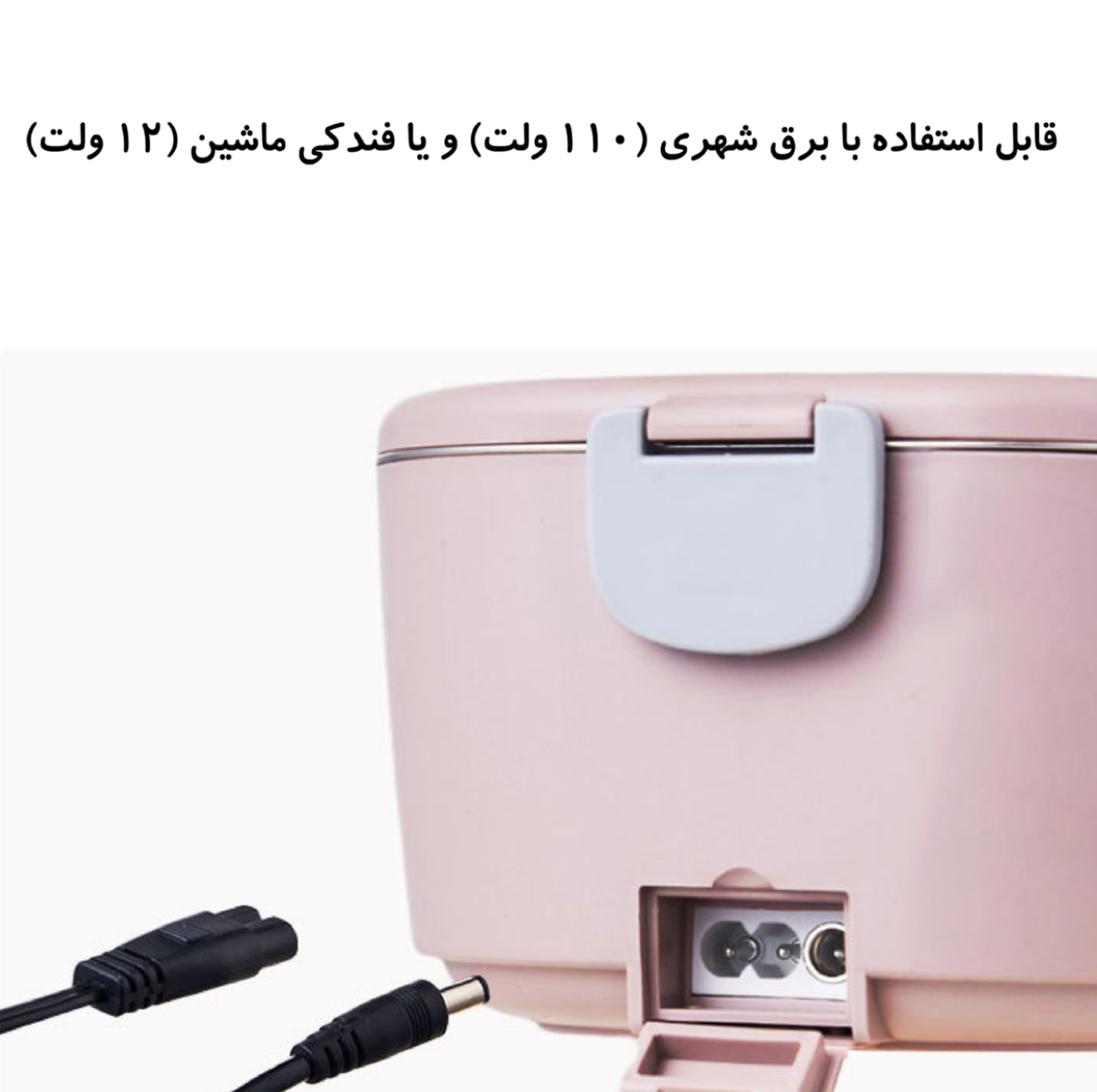 ظرف غذا سفری برقی مدل DFH-001