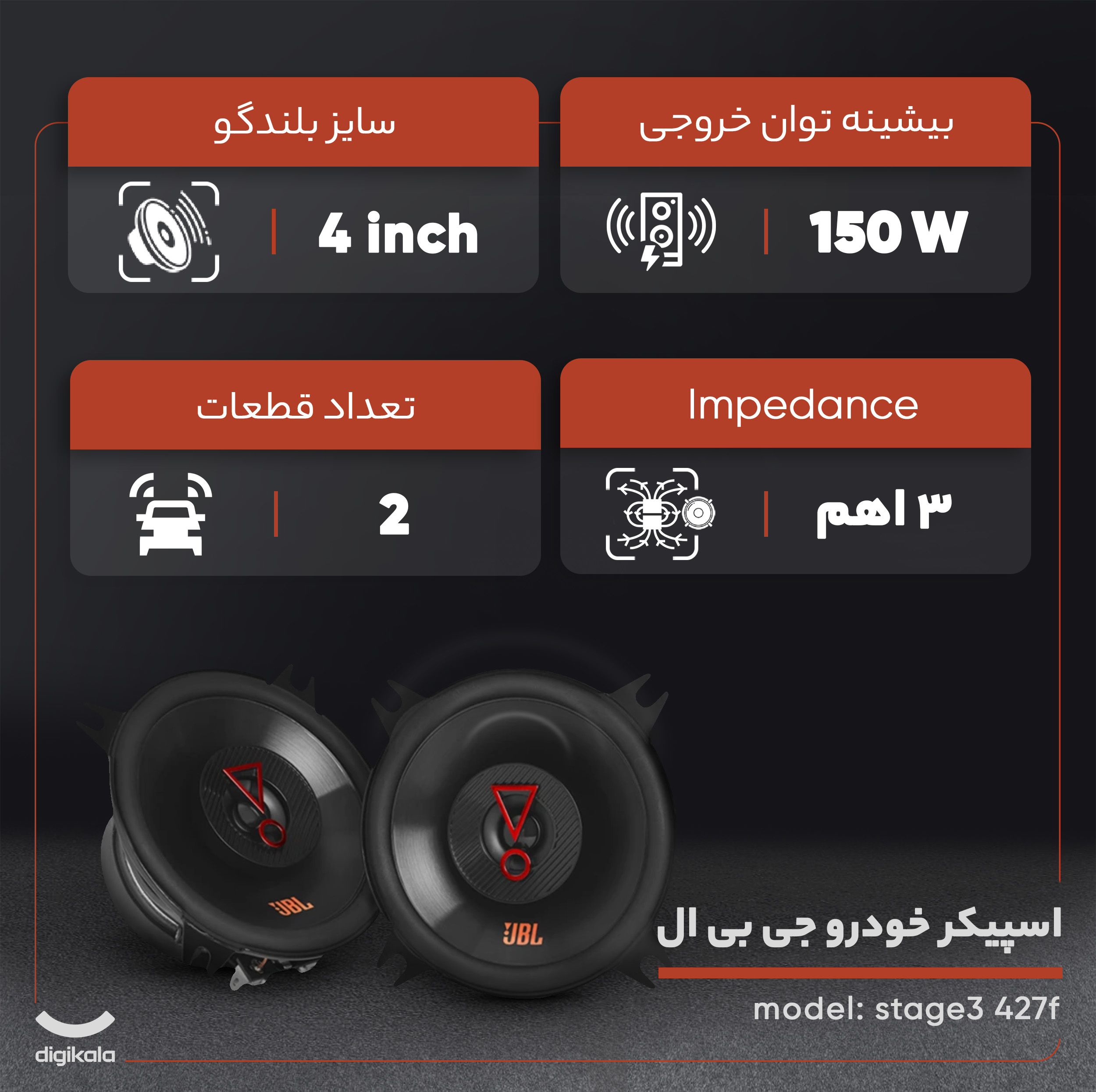 اسپیکر خودرو جی بی ال مدل stage3 427f بسته دو عددی