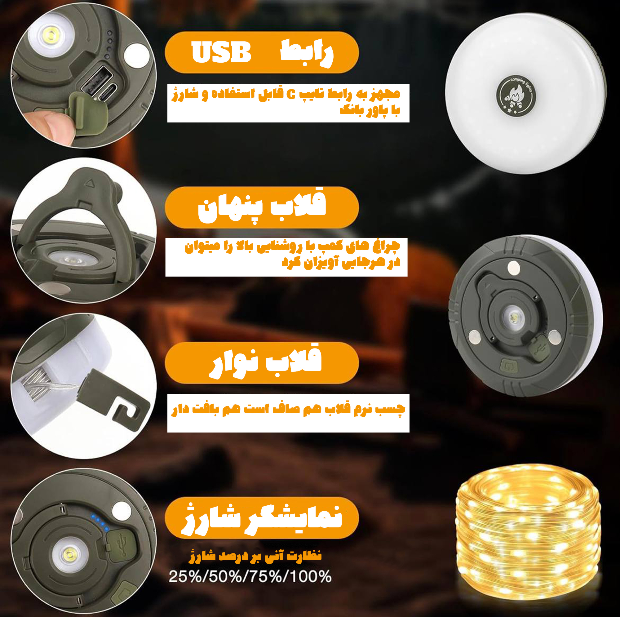 چراغ کمپینگ مدل چند منظوره ریسه دار