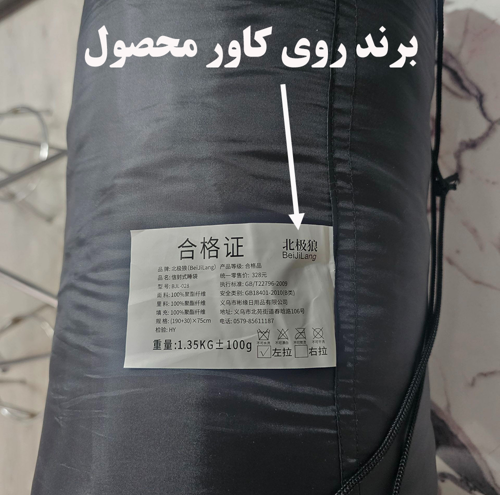 کیسه خواب یک نفره مدل BJL-028