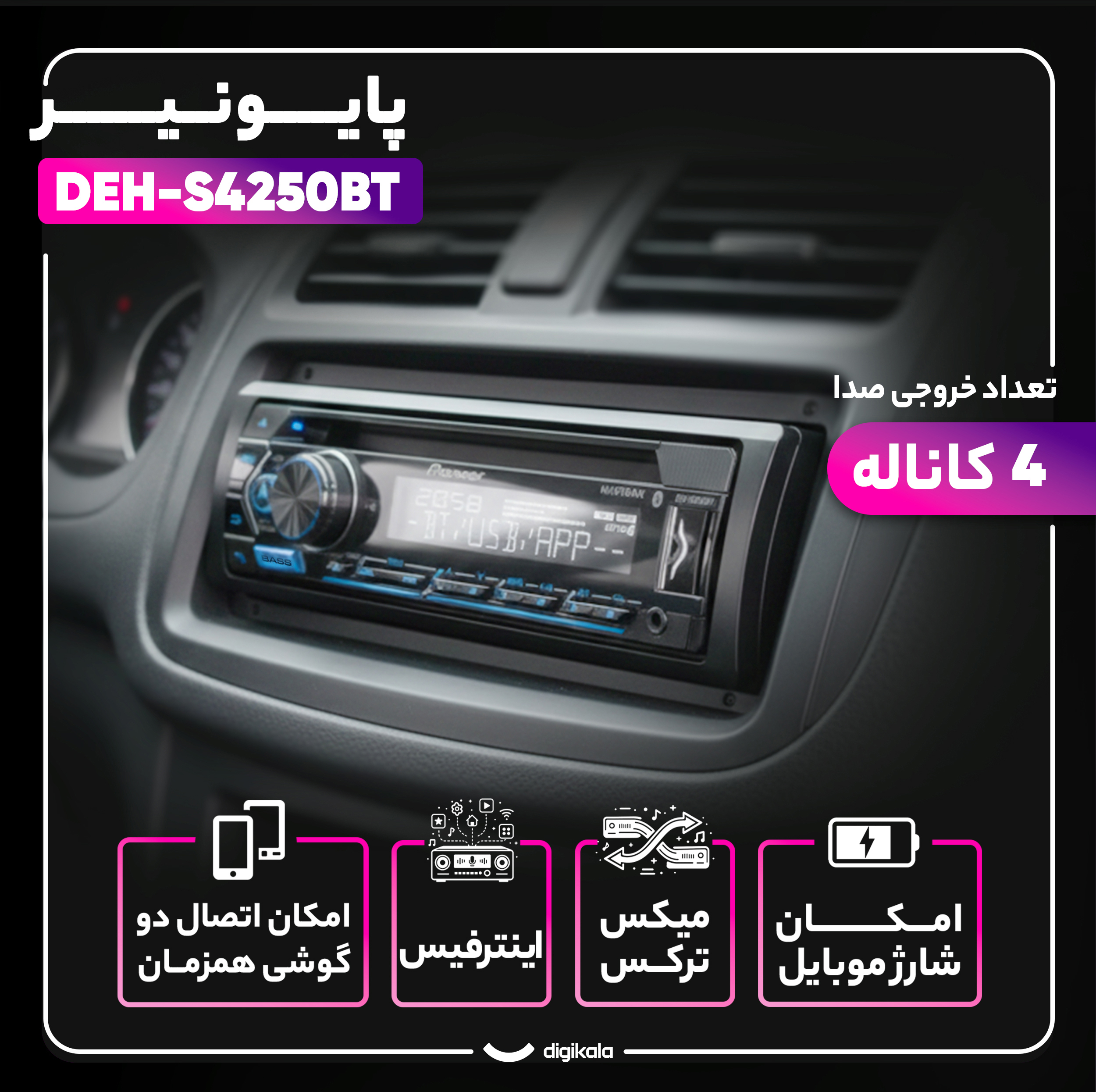 پخش کننده خودرو پایونیر مدل DEH-S4250BT