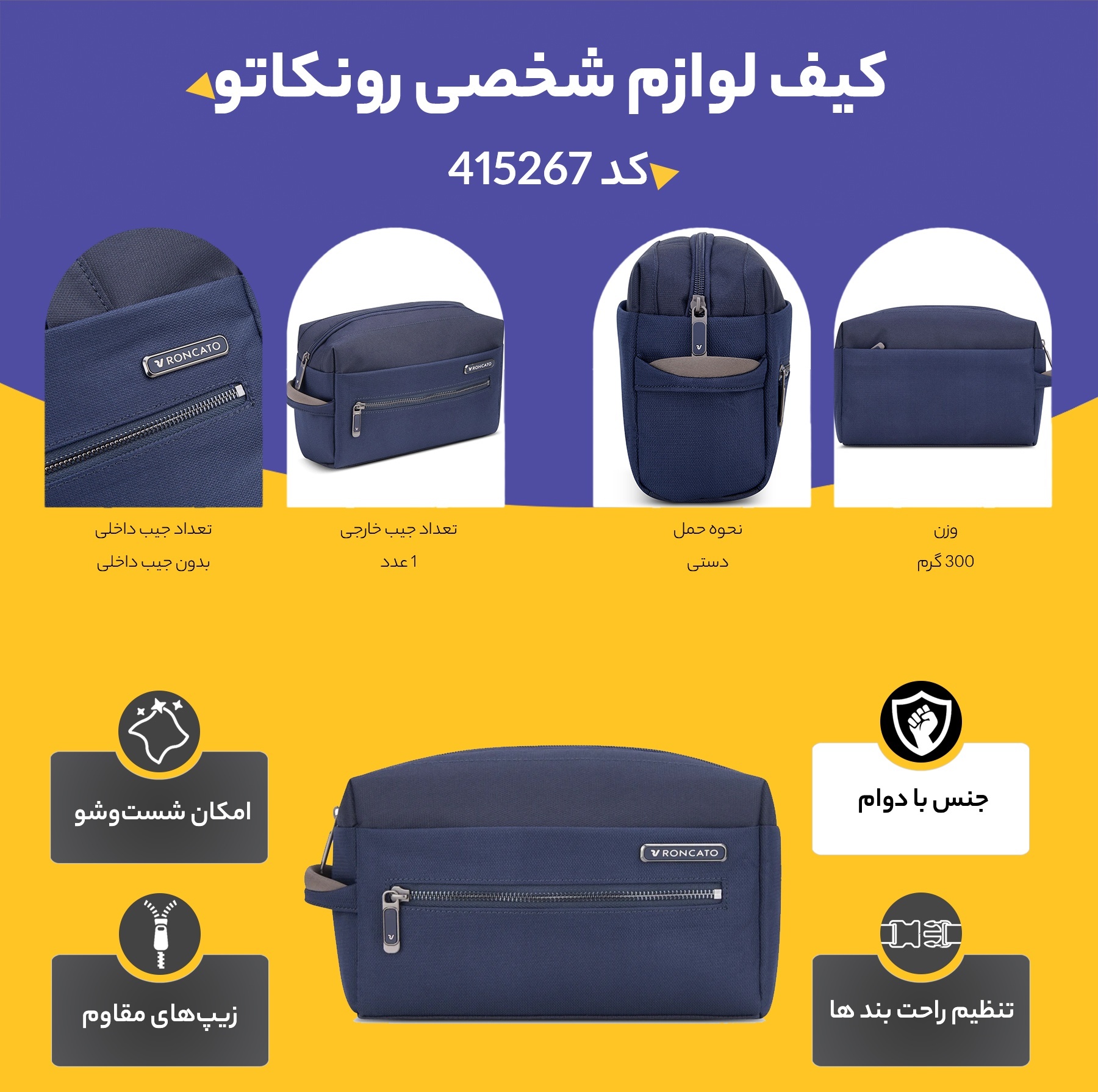 کیف لوازم شخصی رونکاتو کد 415267