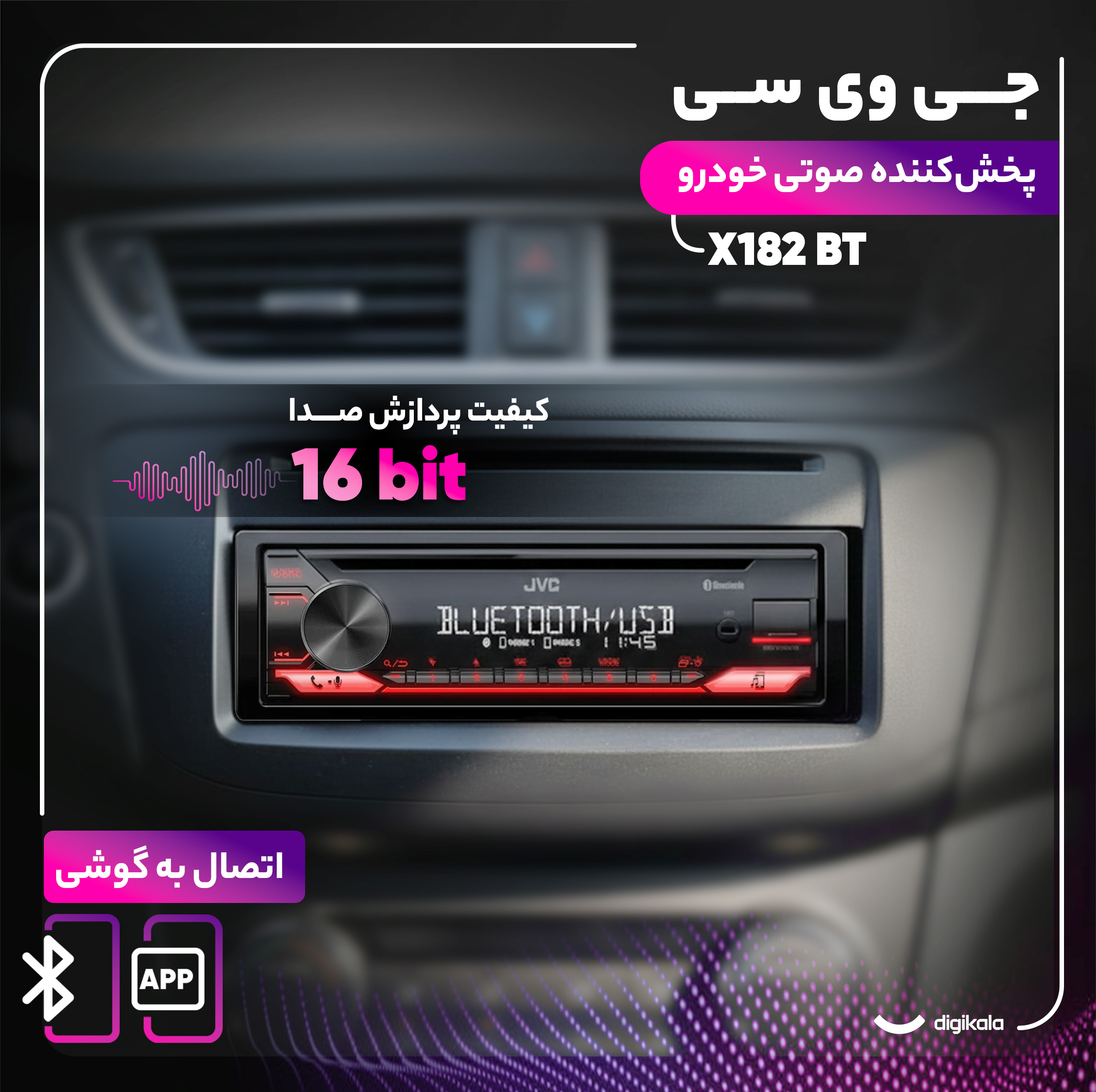 پخش کننده جی وی سی مدل X182 BT