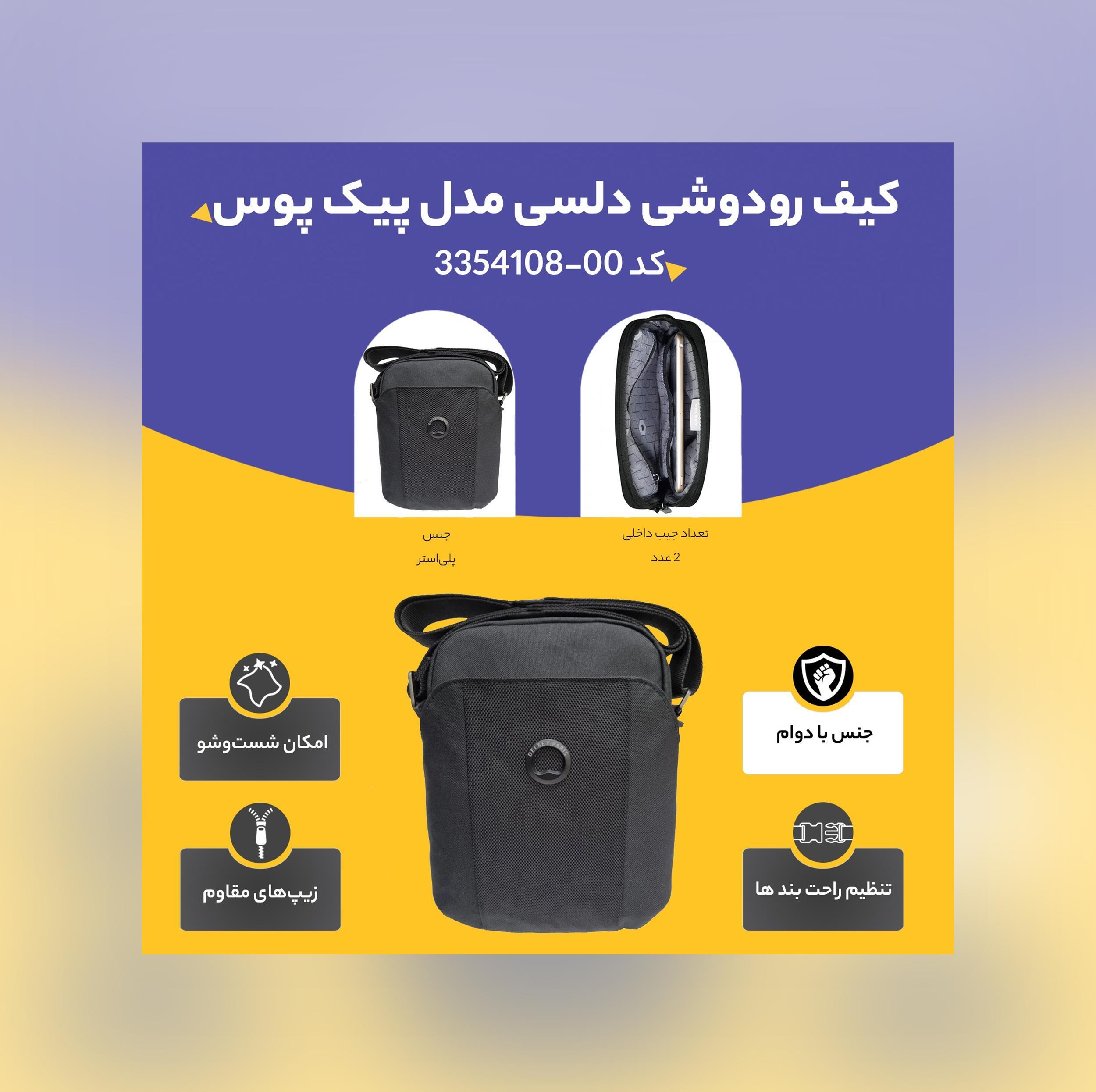 کیف رودوشی دلسی مدل پیک پوس کد 00-3354108