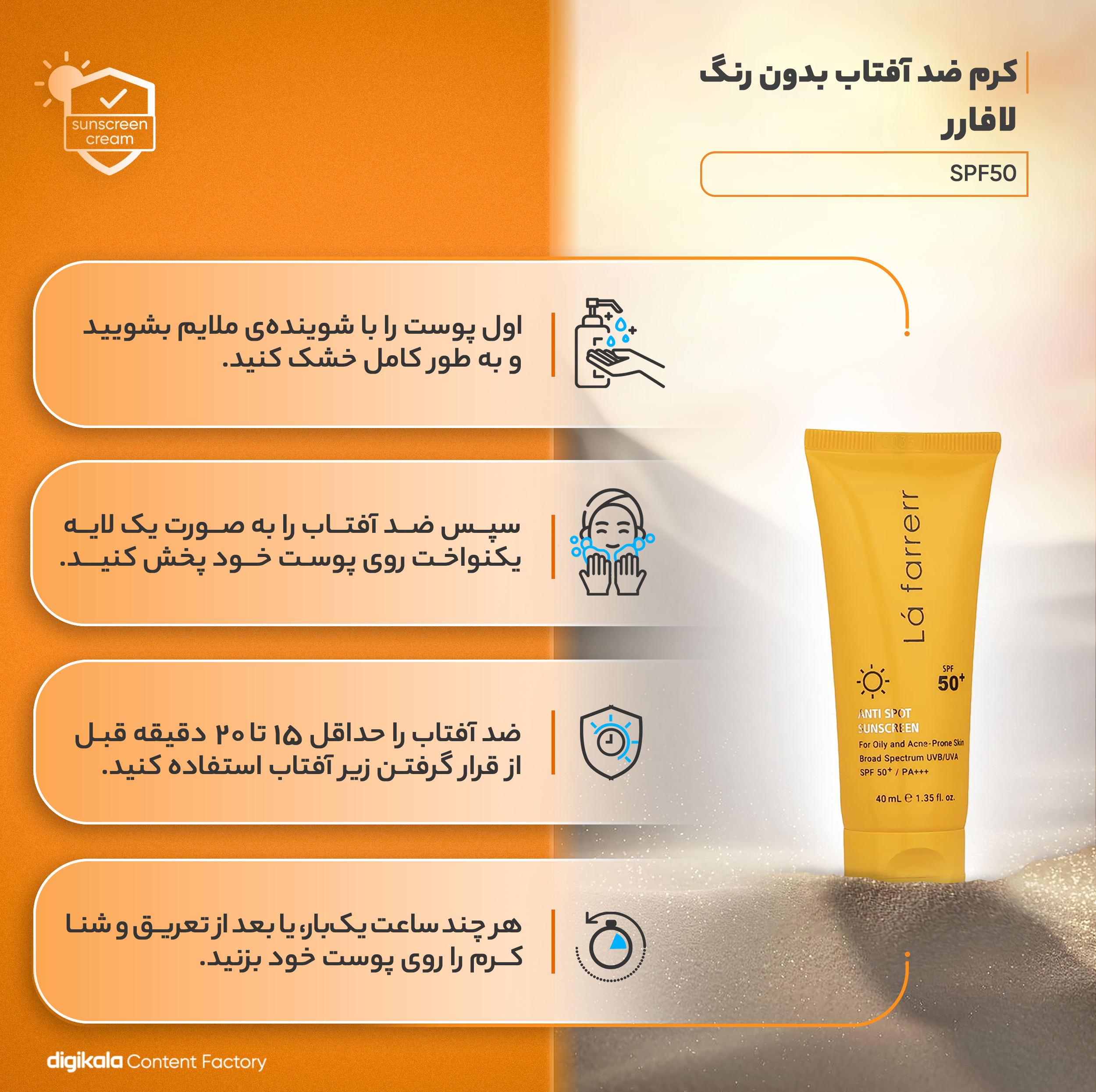 کرم ضدآفتاب و ضدلک بیرنگ لافارر مدل SPF50، مناسب پوستهای چرب، حجم 40 میلیلیتر