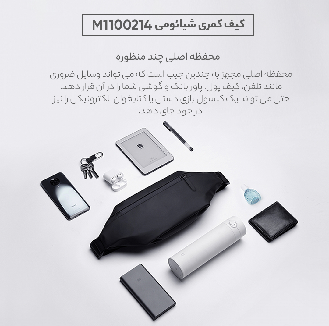 کیف کمری شیائومی مدل M1100214