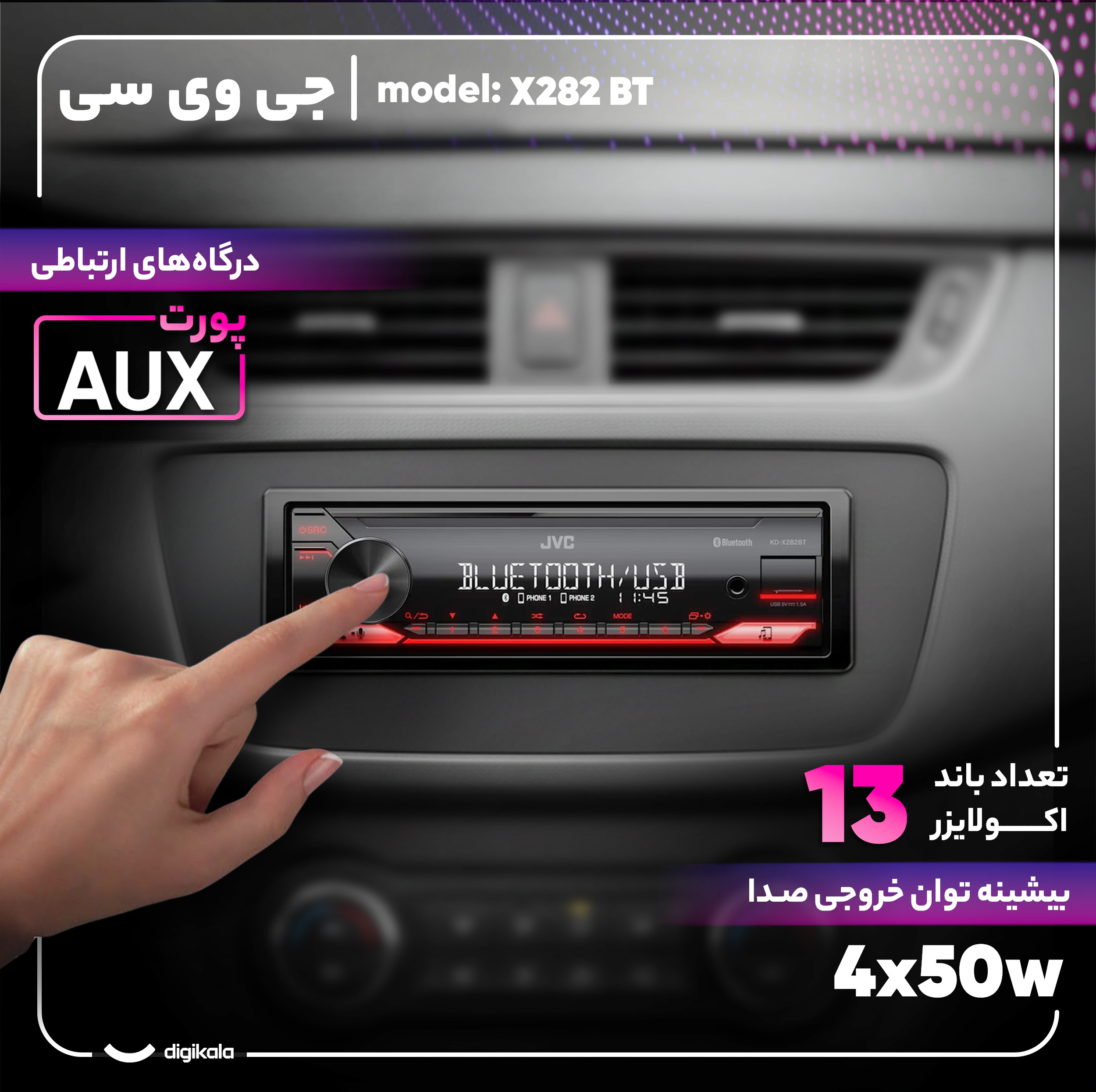 پخش کننده خودرو جی وی سی مدل X282 BT