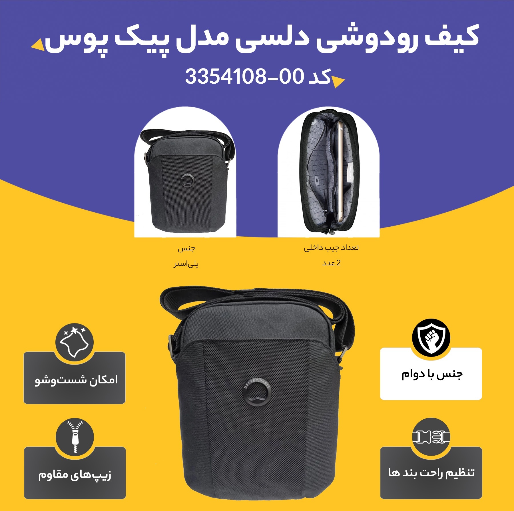 کیف رودوشی دلسی مدل پیک پوس کد 00-3354108