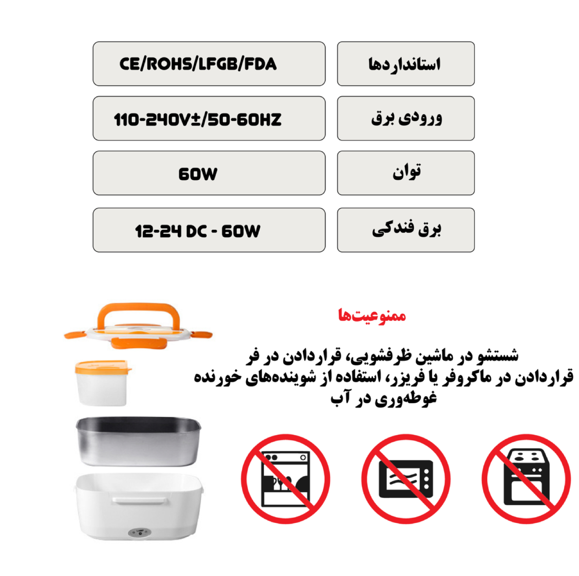 ظرف غذا سفری برقی مدل DFH-001