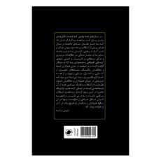 کتاب شریعتی در قرن روشنفکران اثر محمود درگاهی انتشارات سیاهچاله