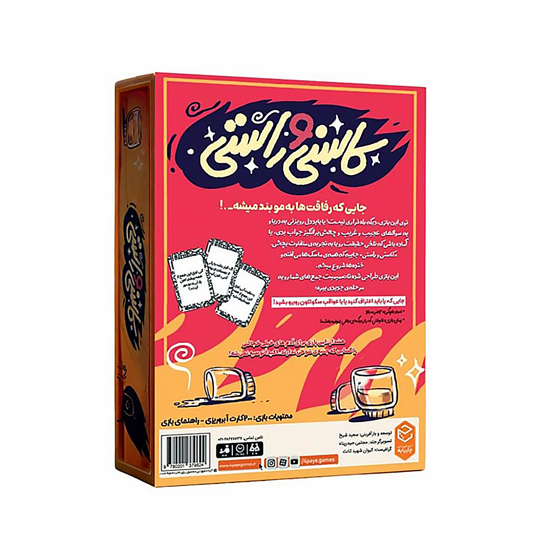 بازی فکری چهارپایه مدل کاسنی و راستی