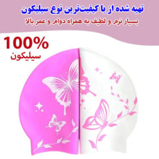 کلاه شنا طرح گل و پروانه کد SY-1124