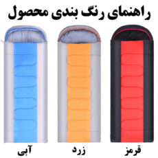 کیسه خواب یک نفره مدل BJL-028