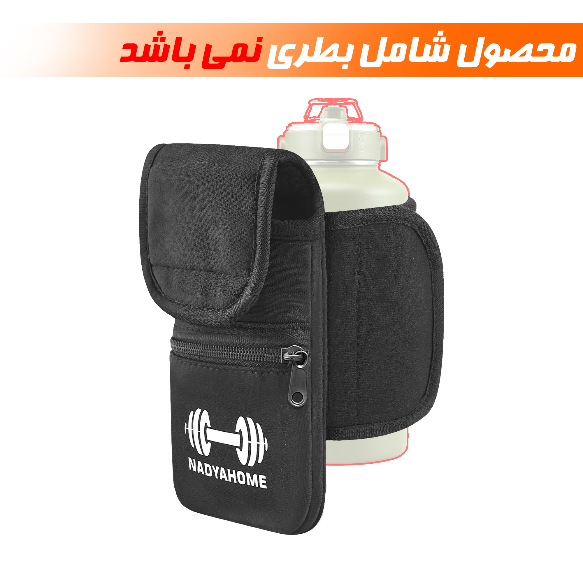 کاور قمقمه نادیاهوم مدل مگنتیک