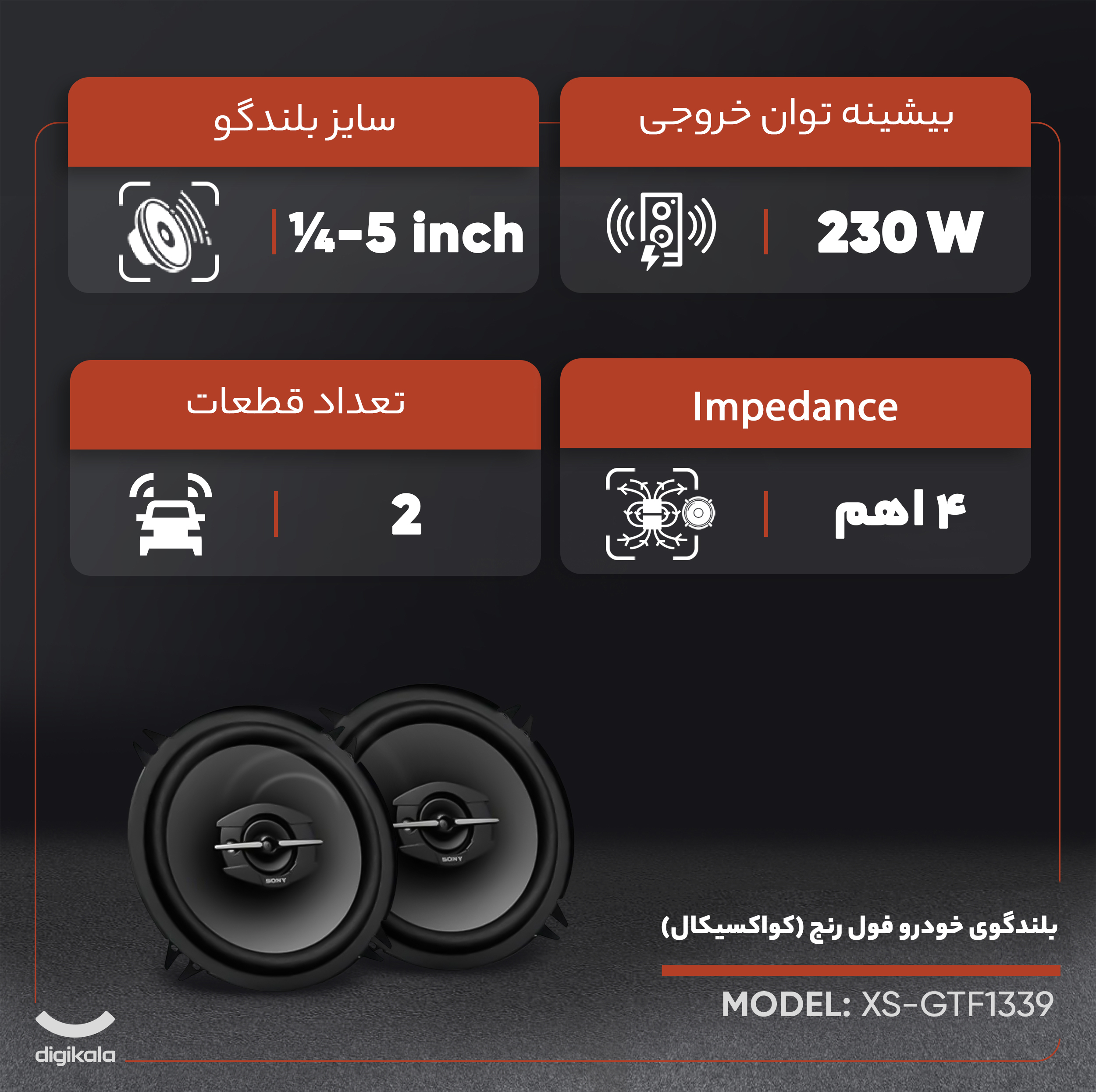 اسپیکر خودرو سونی مدل XS-GTF1339