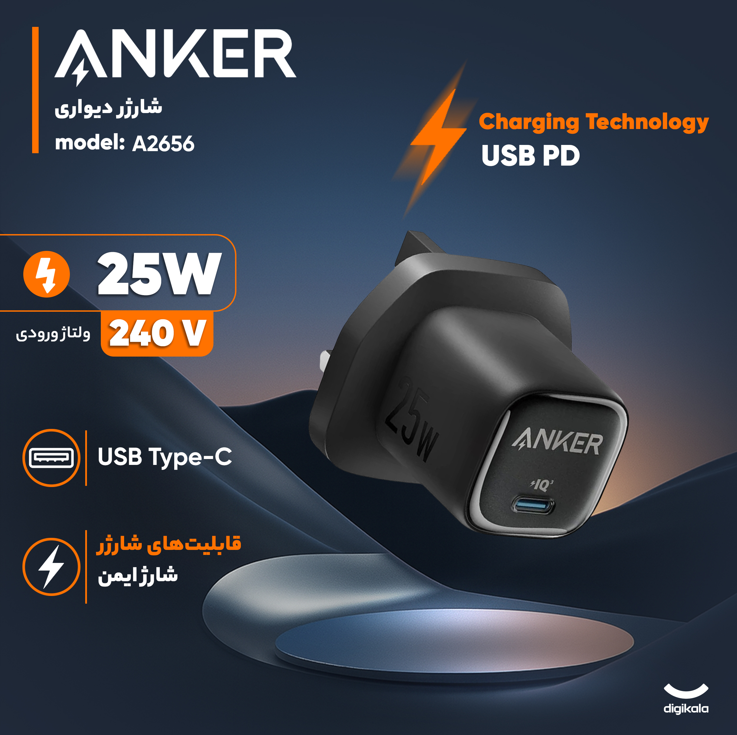 شارژر دیواری 25 وات انکر مدل A2656