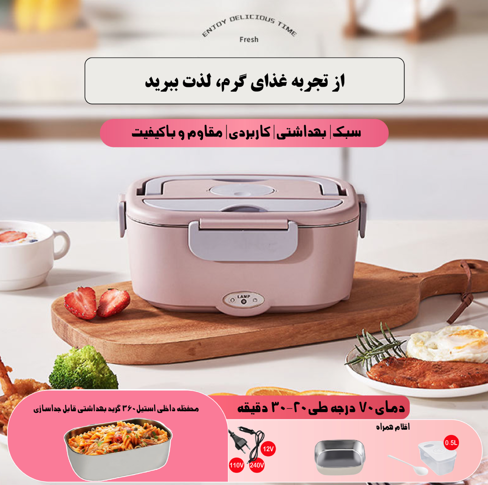 ظرف غذا سفری برقی مدل DFH-001