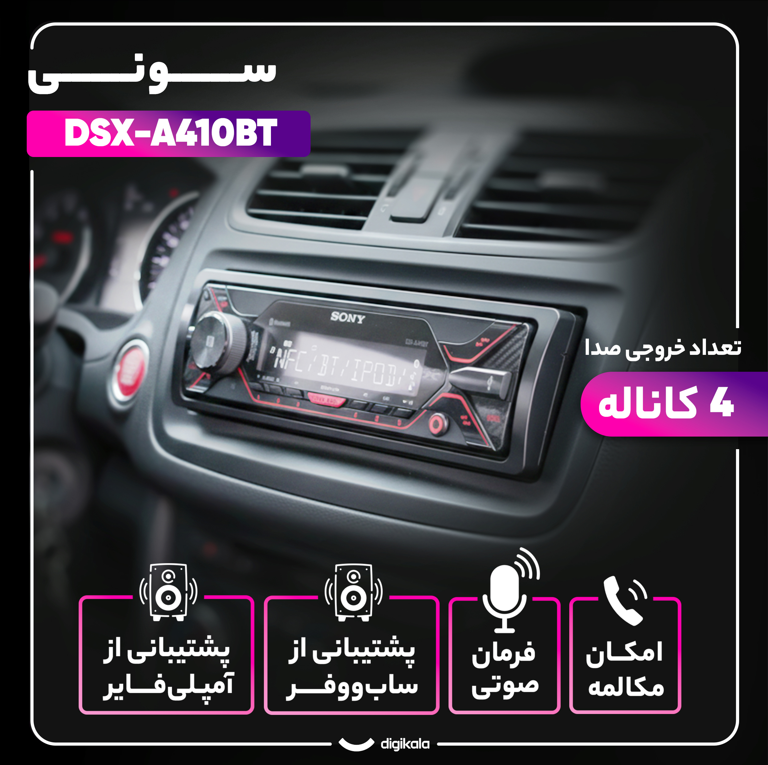 پخش کننده خودرو سونی مدل DSX-A410BT