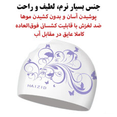 کلاه شنا هایزید طرح پیچک مدل SY-404