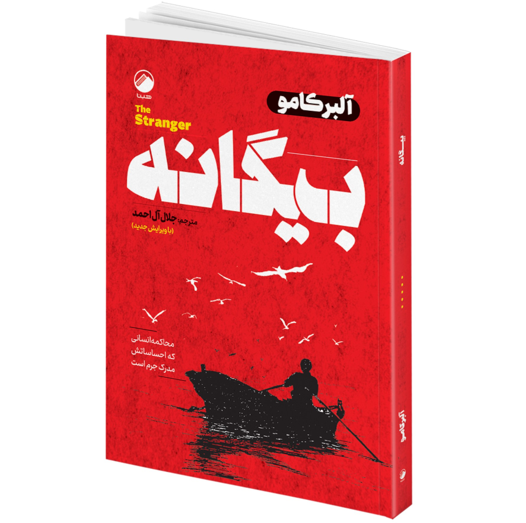 مجموعه کتاب مرگ ایوان ایلیچ، شب های روشن، قمارباز، بیگانه، سقوط، قلعه حیوانات، مغازۀ خودکشی، روح لطیف نازنین اثر جمعی از نویسندگان انتشارات هیتا 8 جلدی