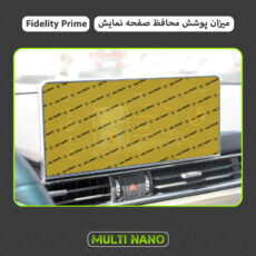 محافظ صفحه نمایش خودرو مولتی نانو مدل X-S1N مناسب برای بهمن فیدلیتی پرایم