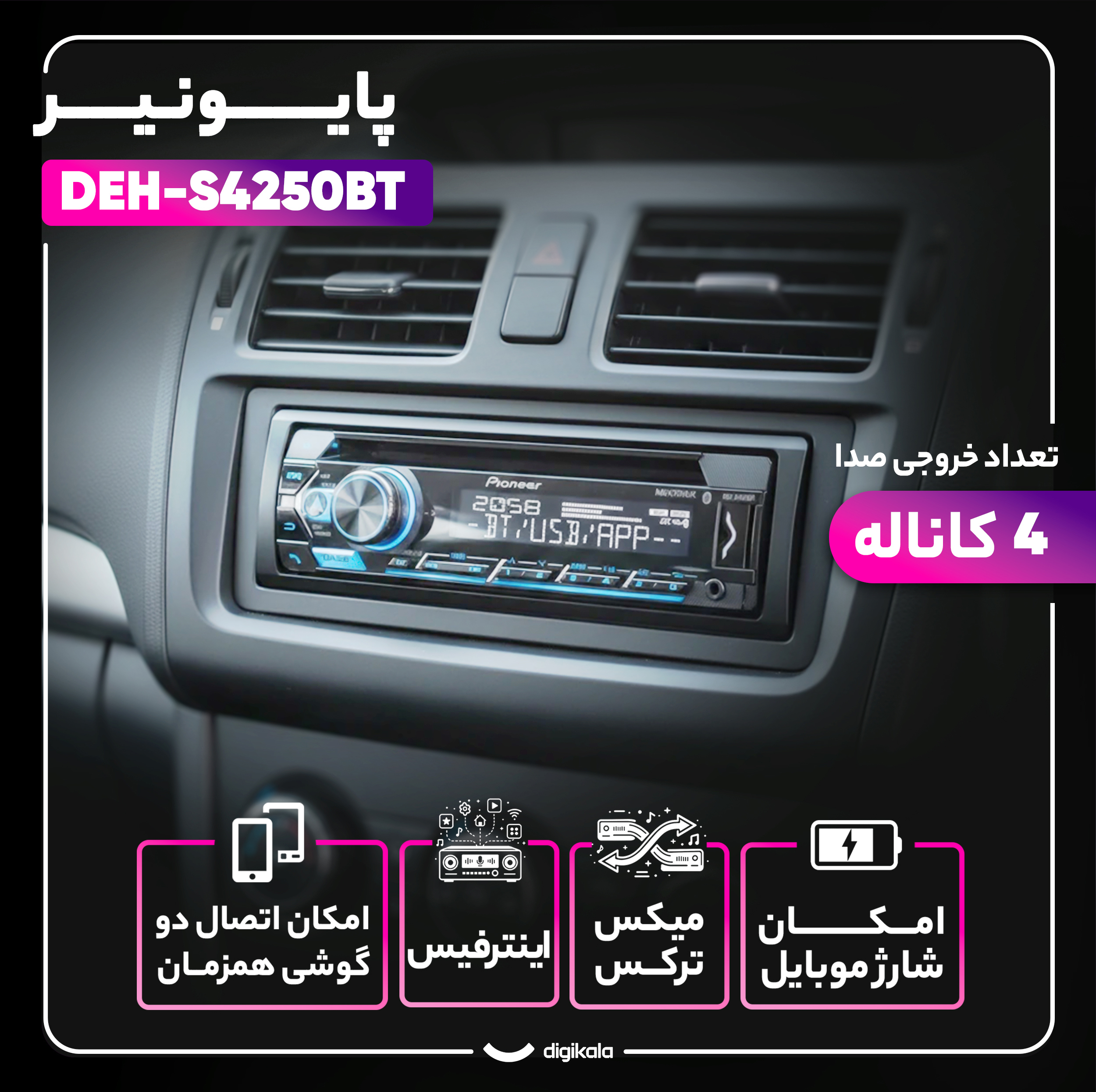 پخش کننده خودرو پایونیر مدل DEH-S4250BT