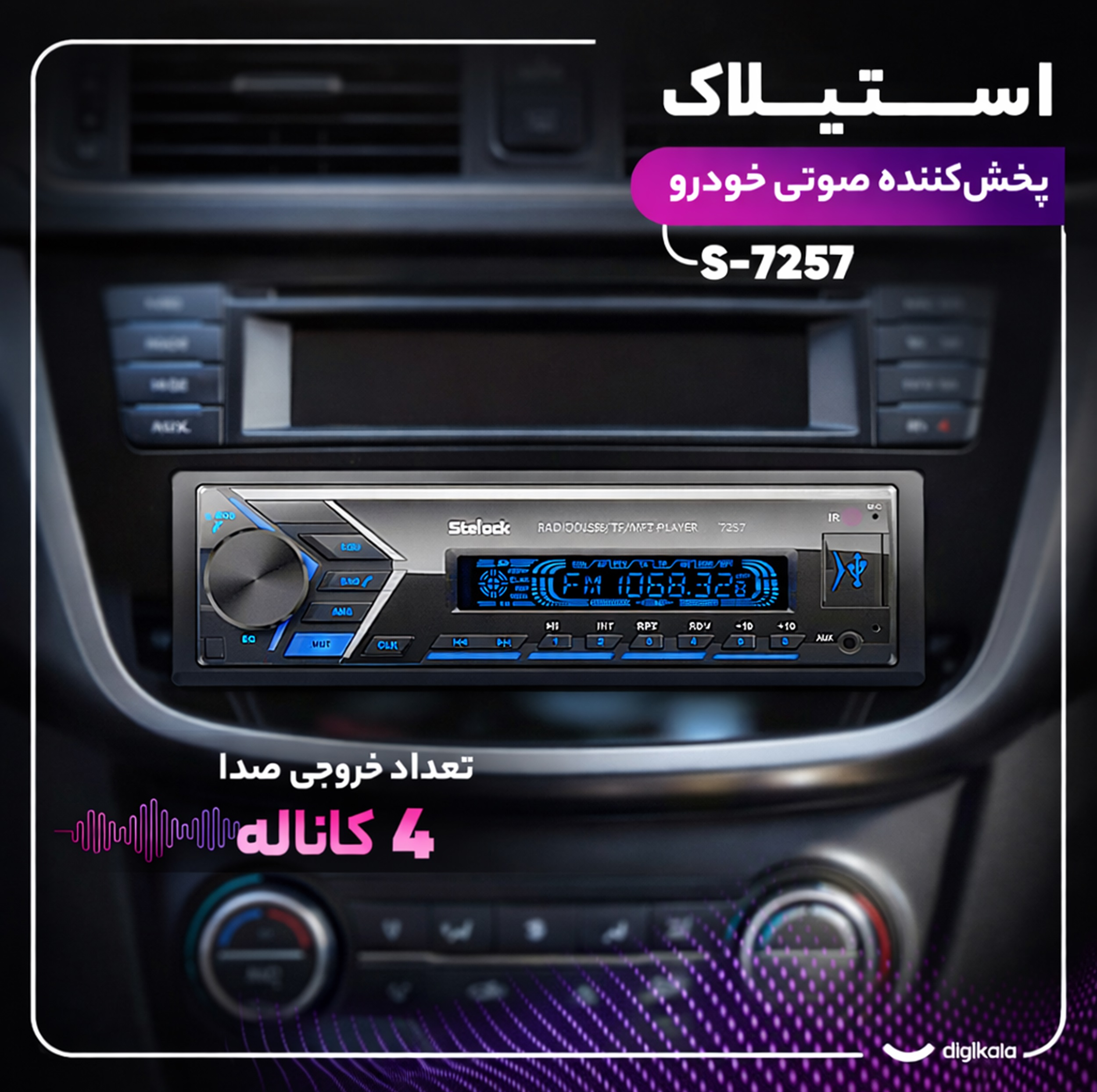 پخش کننده خودرو استیلاک مدل S-7257