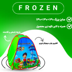 چادر بازی مدل سگ های نگهبان کد NGVN-ORG01