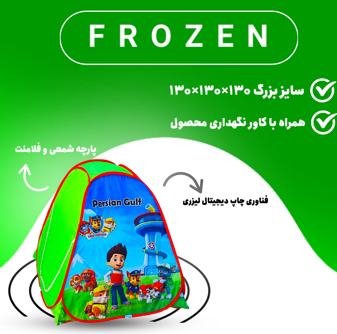 چادر بازی مدل سگ های نگهبان کد NGVN-ORG01