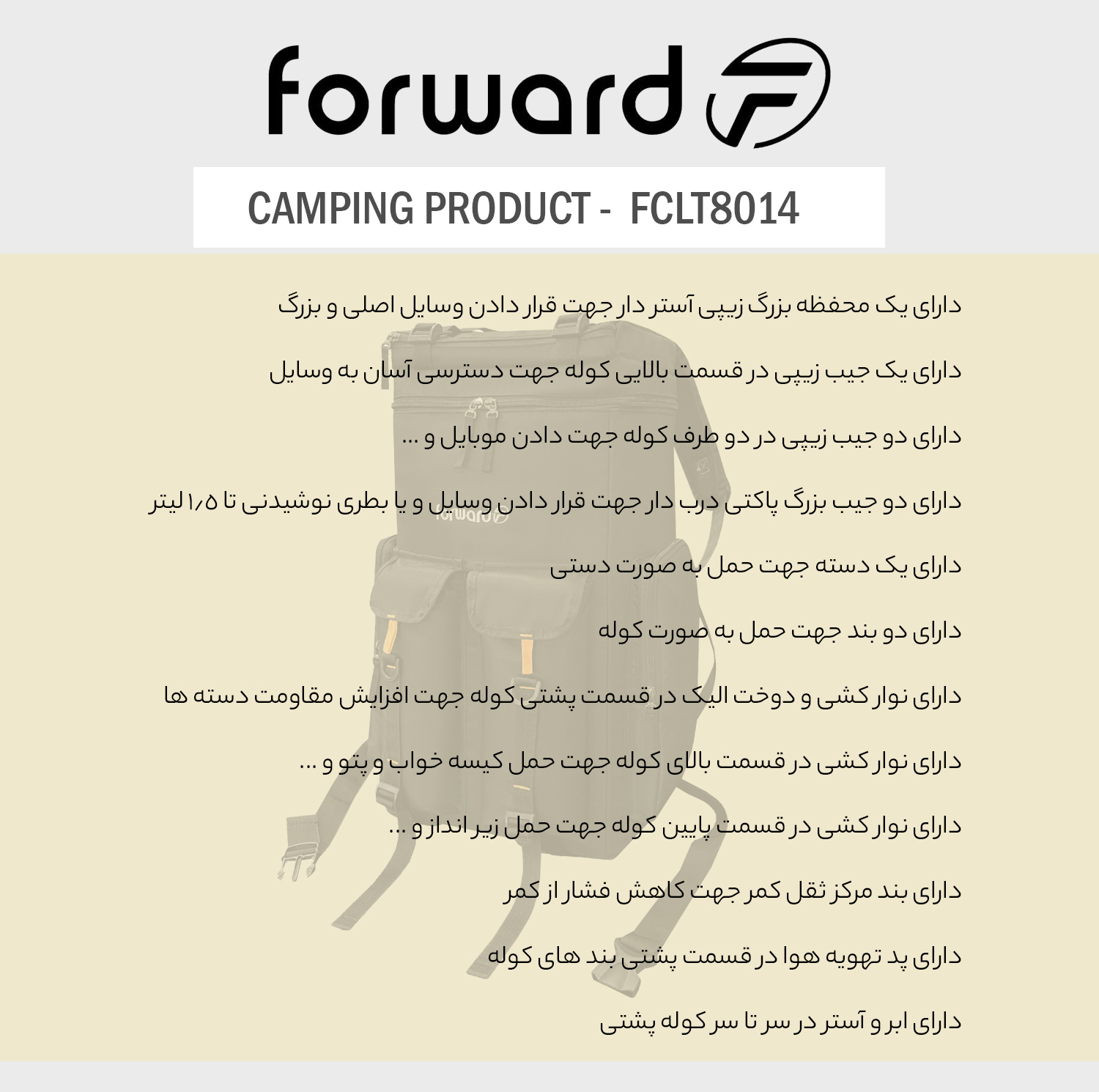 کوله پشتی فوروارد مدل FCLT8014