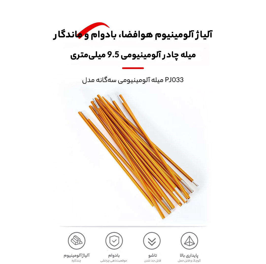 تیرک چادر مدل ALU بسته 22 عددی