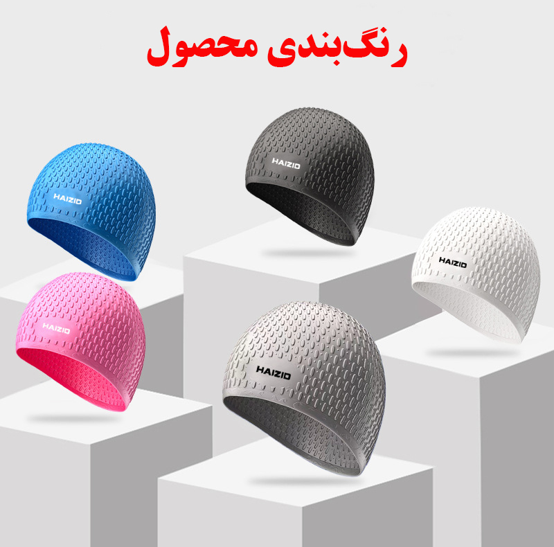 کلاه شنا هایزید طرح برجسته مدل SY-301
