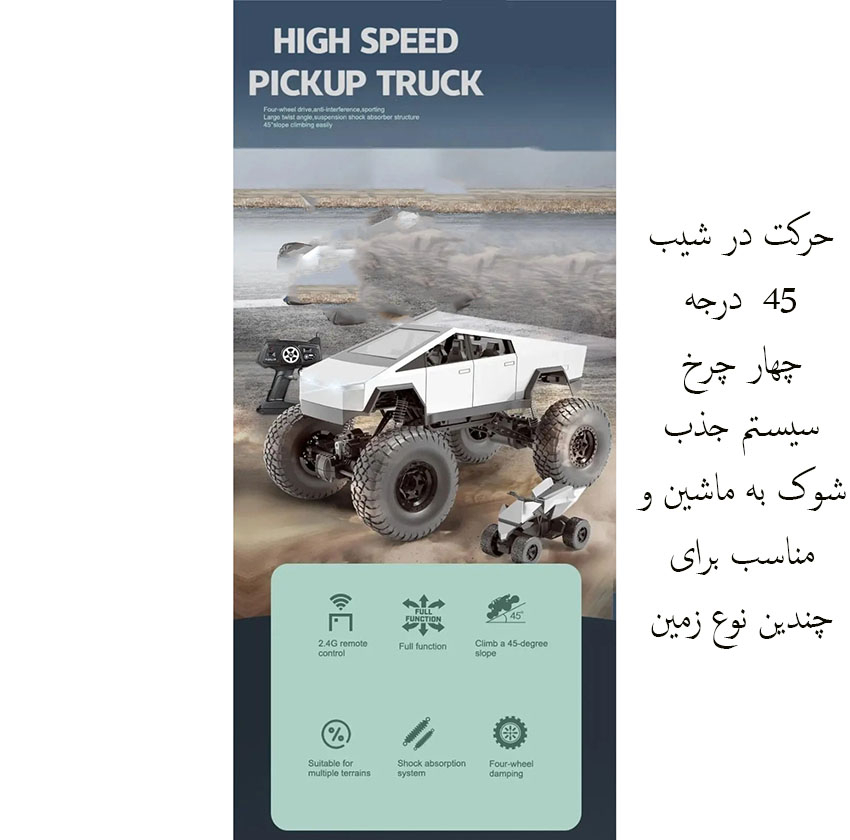 ماشین بازی کنترلی MZ مدل تسلا سایبر تراک بزرگ 1:08 با چهارچرخ محرک 4x4، دو موتور براش، بدنه آلیاژ آلومینیوم، سرعت تا 8 کیلومتر بر ساعت، چراغ LED و باتری شارژی 7.4 ولت با کنترل 2.4 گیگاهرتز