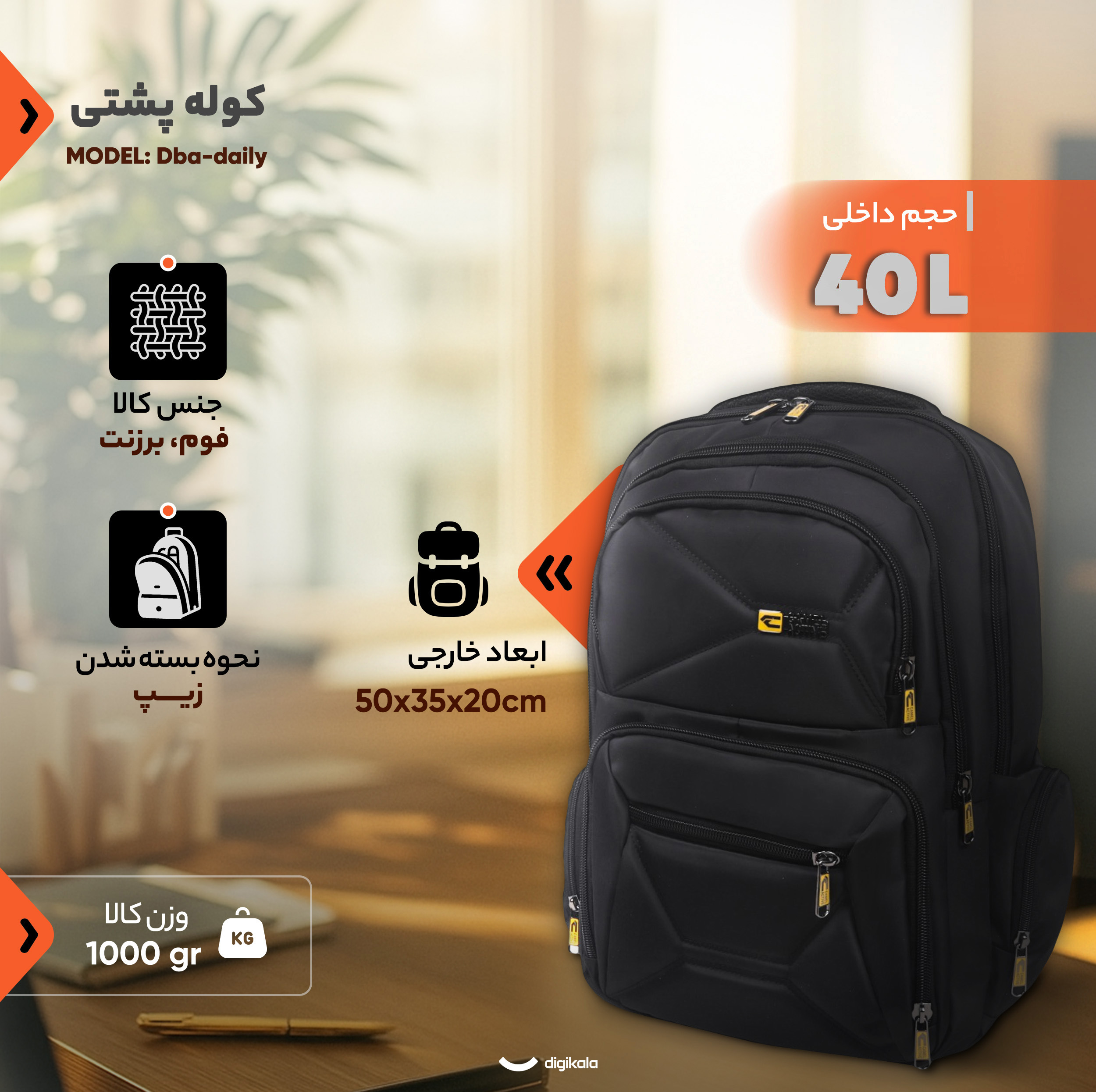کوله پشتی مدل Dba-daily