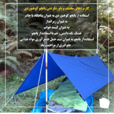 پانچو کوهنوردی مدل سه  کاره