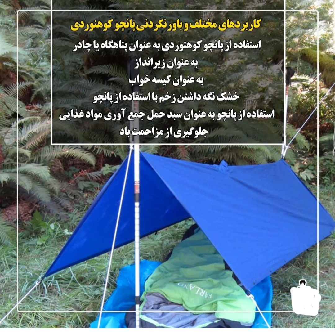 پانچو کوهنوردی مدل سه  کاره