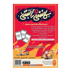 بازی فکری چهارپایه مدل کاسنی و راستی
