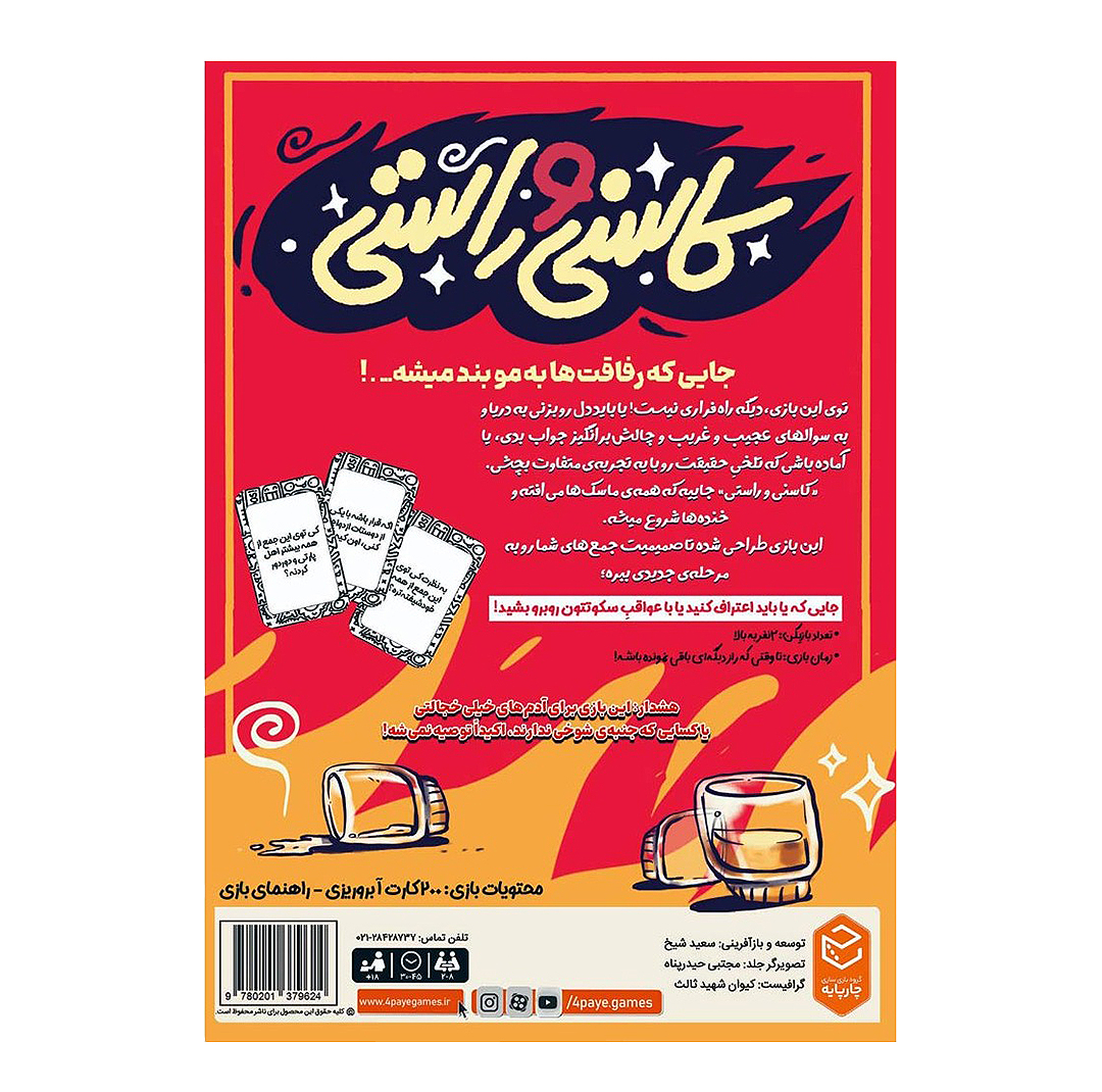بازی فکری چهارپایه مدل کاسنی و راستی