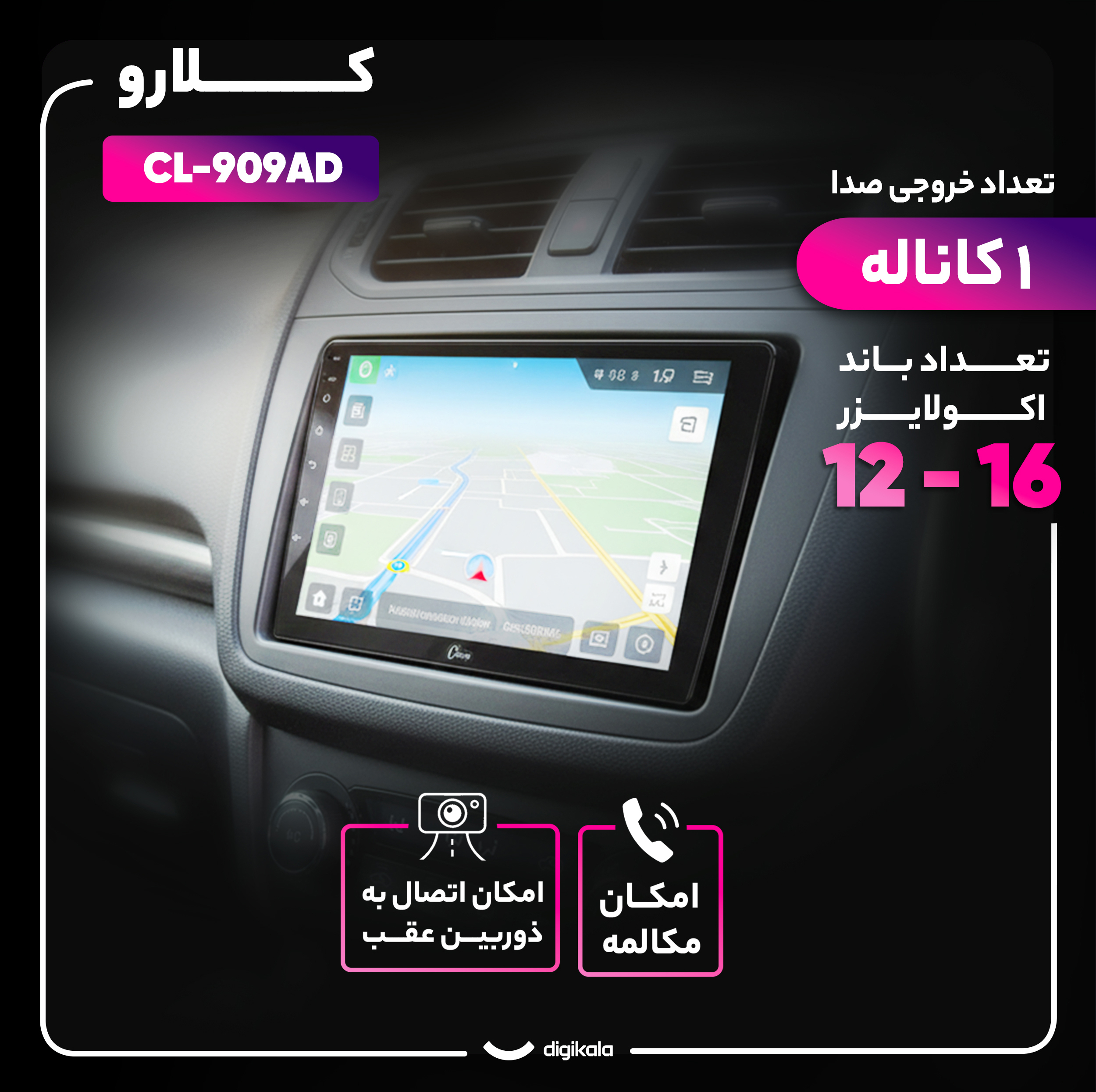 پخش کننده تصویری خودرو کلارو مدل CL-909AD