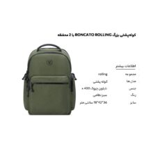 کوله پشتی رونکاتو  مدل ROLLING کد 415239
