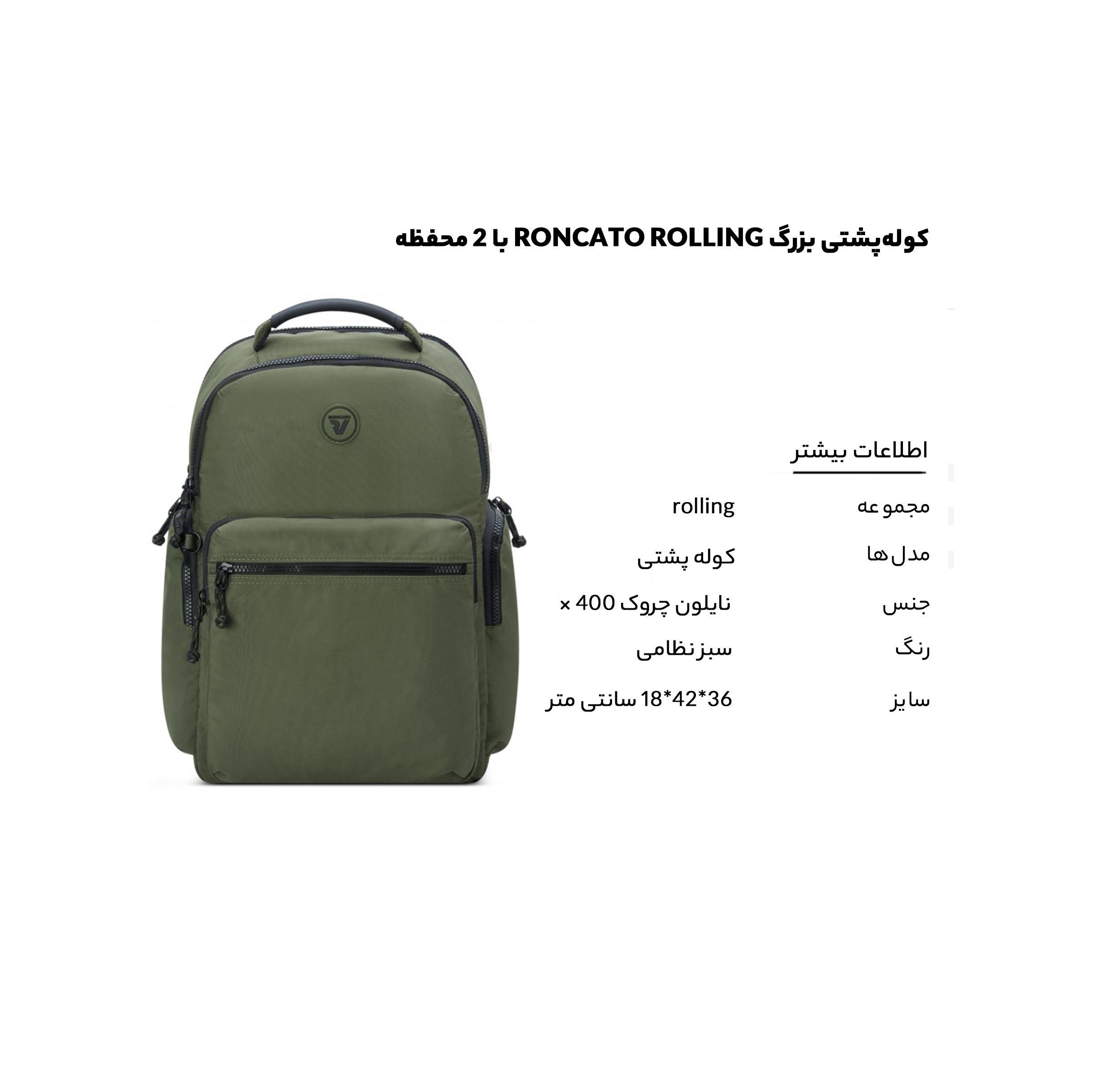 کوله پشتی رونکاتو  مدل ROLLING کد 415239