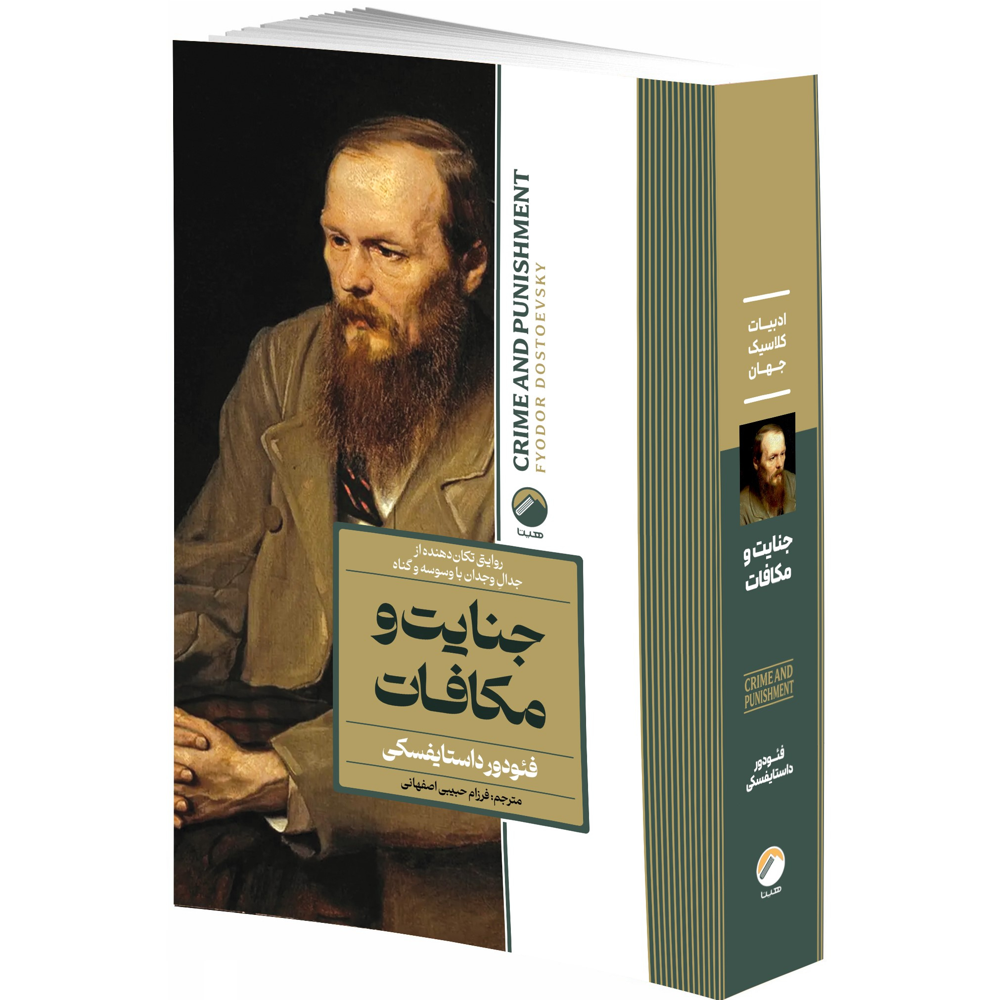 کتاب ربه کا، بلندی های بادگیر، صد سال تنهایی، دزیره، جنایت و مکافات، غرور و تعصب اثر جمعی از نویسندگان انتشارات هیتا 6 جلدی