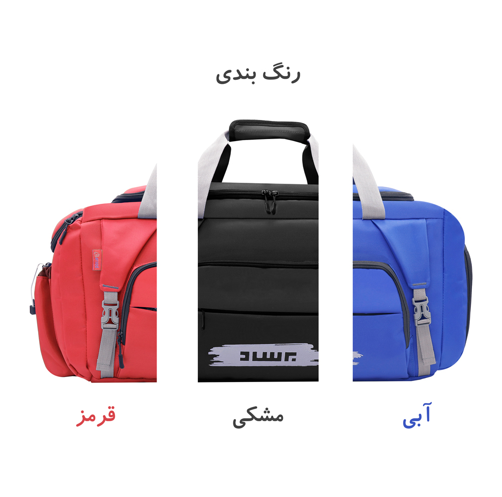 ساک سفری برساد مدل Bb 0212
