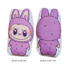کوسن کودک مدل عروسکی لابوبو لبوبو کیوت کد 026