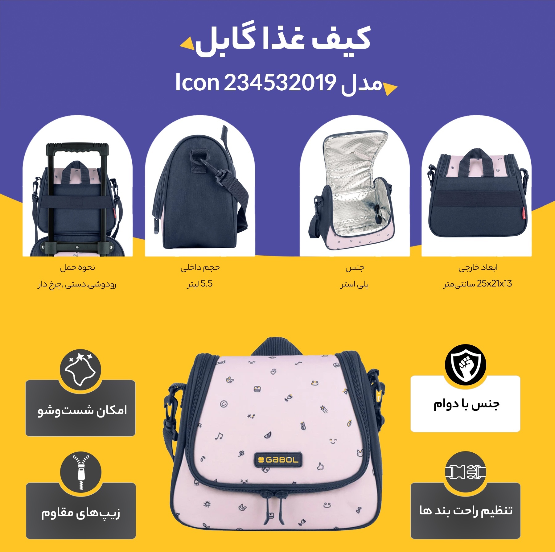 کیف غذا گابل مدل Icon 234532019